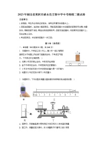 2023年湖北省黄冈市浠水县方郭中学中考物理二模试卷