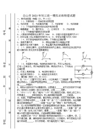 2023年吉林省白山市中考一模物理试题