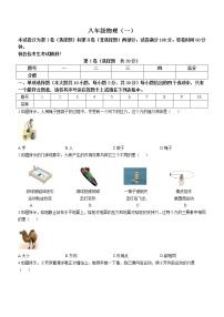 天津市河西区2022-2023学年八年级下学期检测期中考试物理试题（含答案）