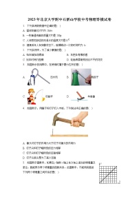 2023年北京大学附中石景山学校中考物理零模试卷（含答案解析）