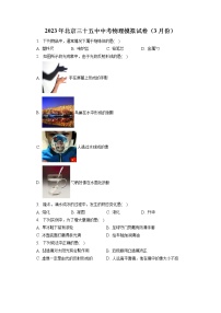 2023年北京三十五中中考物理模拟试卷（3月份）（含答案解析）