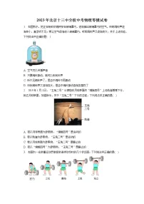2023年北京十三中分校中考物理零模试卷(含答案解析)