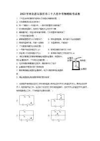 2023年河北省石家庄市三十八县中考物理联考试卷（含答案解析）