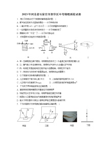 2023年河北省石家庄市新华区中考物理质检试卷（含答案解析）