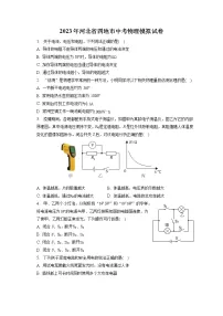 2023年河北省四地市中考物理模拟试卷（含答案解析）