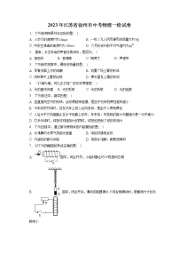 2023年江苏省徐州市中考物理一检试卷(含答案解析)