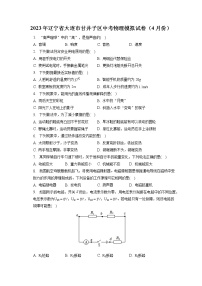 2023年辽宁省大连市甘井子区中考物理模拟试卷（4月份）（含答案解析）