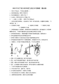 2023年辽宁省大连市普兰店区中考物理一模试卷（含答案解析）