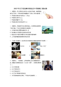 2023年辽宁省抚顺市新抚区中考物理三模试卷(含答案解析)