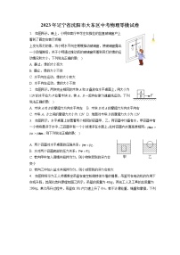 2023年辽宁省沈阳市大东区中考物理零模试卷（含答案解析）