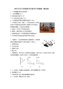 2023年辽宁省铁岭市开原市中考物理一模试卷(含答案解析)