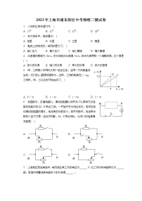 2023年上海市浦东新区中考物理二模试卷（含答案解析）