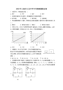 2023年上海市七宝中学中考物理模拟试卷（含答案解析）