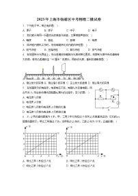 2023年上海市杨浦区中考物理二模试卷（含答案解析）