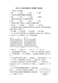 2023年上海市黄浦区中考物理二模试卷（含答案解析）