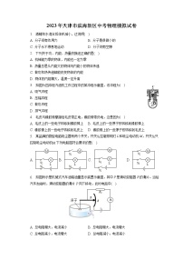 2023年天津市滨海新区中考物理模拟试卷（含答案解析）