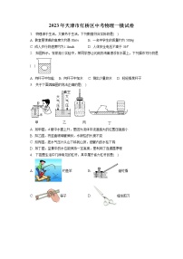 2023年天津市红桥区中考物理一模试卷（含答案解析）