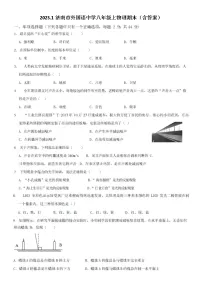 2023.1济南市外国语中学八年级上物理期末(含答案)