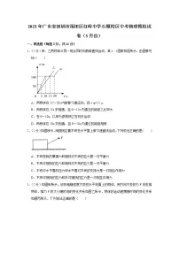 2023年广东省深圳市福田区红岭中学石厦校区中考物理模拟试卷（3月份）
