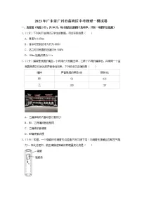 2023年广东省广州市荔湾区中考物理一模试卷