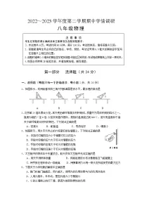 江苏省南通市如东县2022-2023学年八年级下学期期中学情调研物理试卷