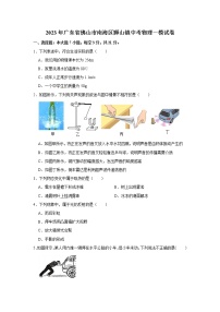 2023年广东省佛山市南海区狮山镇中考物理一模试卷