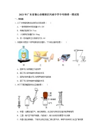 2023年广东省佛山市顺德区凤城中学中考物理一模试卷