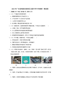 2023年广东省珠海市香洲区文园中学中考物理一模试卷