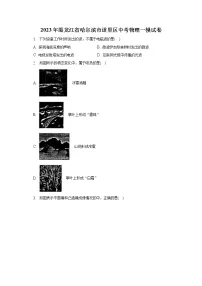 2023年黑龙江省哈尔滨市道里区中考物理一模试卷(含解析)