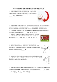 2023年安徽省合肥市肥东县中考物理模拟试卷（含解析）