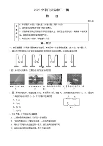 2023北京门头沟初三一模物理(教师版)