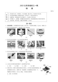 2023北京西城区初三物理一模