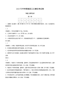 物理（广东省卷）-学易金卷：2023年中考物理第三次模拟考试卷