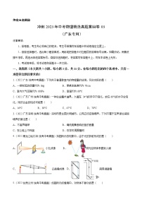 真题重组卷03-冲刺2023年中考物理精选真题重组卷（广东专用）