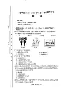 山西省晋中市2022-2023年度初中八年级下学期期中测试 物理试题及答案