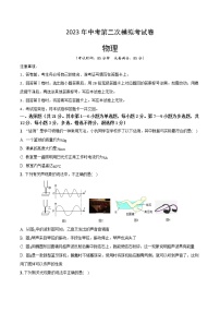 （辽宁卷）学易金卷：2023年中考物理第二次模拟考试卷物理（辽宁卷）（考试版）A4