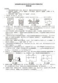 安徽省肥东县2023年初中毕业班中考模拟考试物理试题