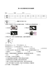 中考物理一轮复习：第4章光现象物态变化检测题（教师版）