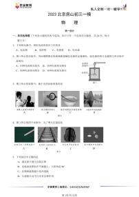 2023北京房山初三一模物理（教师版）(2)