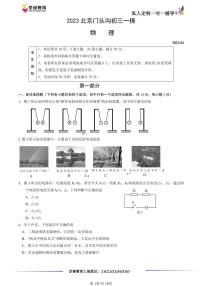 2023北京门头沟初三一模物理（教师版）(2)