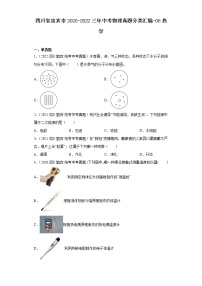 四川省宜宾市2020-2022三年中考物理真题分类汇编-06热学