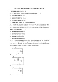 2023年吉林省白山市靖宇县中考物理一模试卷(含答案)