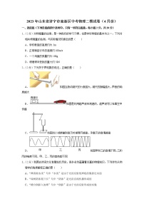 2023年山东省济宁市高新区中考物理二模试卷（4月份）(含答案)