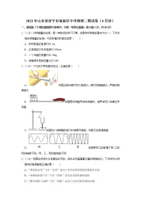 2023年山东省济宁市高新区中考物理二模试卷（4月份）(含答案)