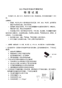 2023年山东省淄博市周村区中考一模物理试题(含答案)