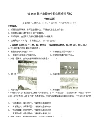 2023年重庆市南川区中考二模(初中毕业暨高中招生适应性考试）物理试题(含答案)