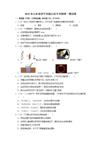 2023年山东省济宁市微山县中考物理一模试卷