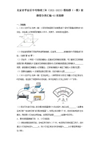 北京市平谷区中考物理三年（2021-2023）模拟题（一模）按题型分类汇编-02实验题