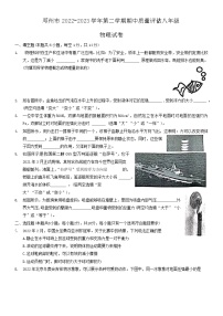 河南省南阳市邓州市2022-2023学年八年级下学期4月期中物理试题(含答案)