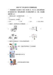 2022年广西玉林市中考物理试题（word版，无答案）